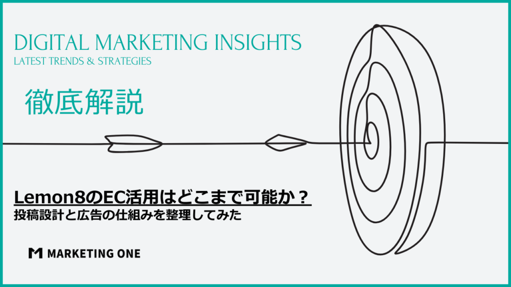 Lemon8 EC活用戦略 2026年最新版