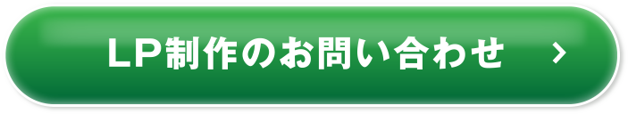 LP制作のお問い合わせ