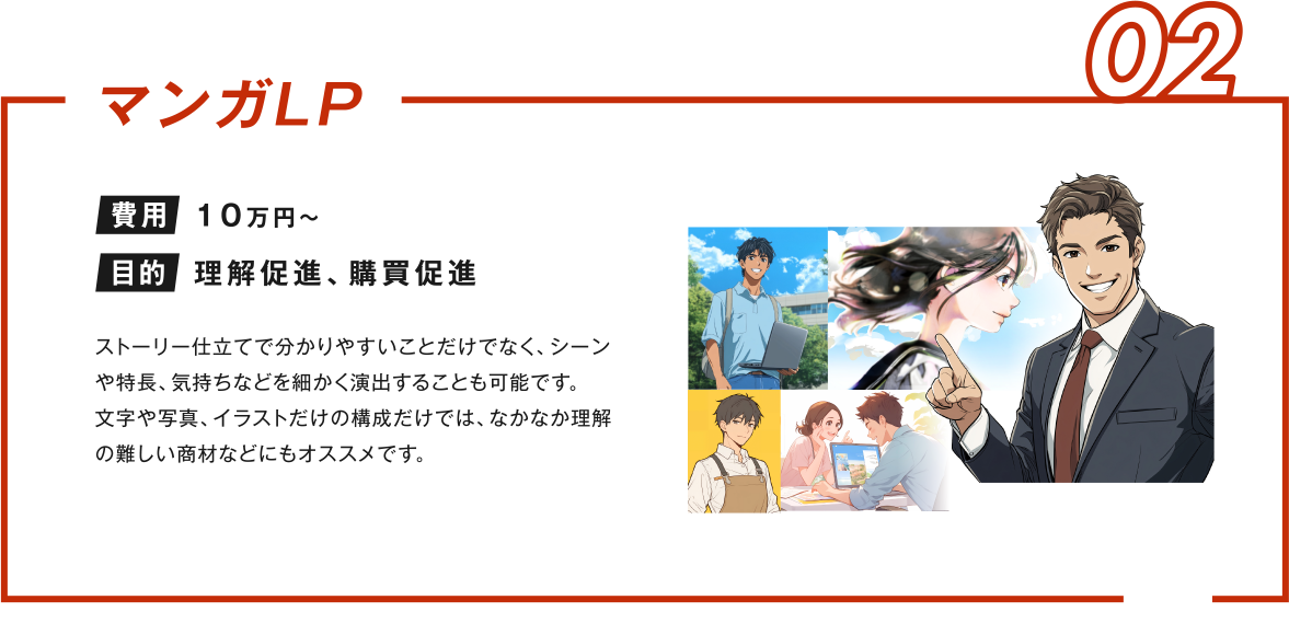 02 マンガLP