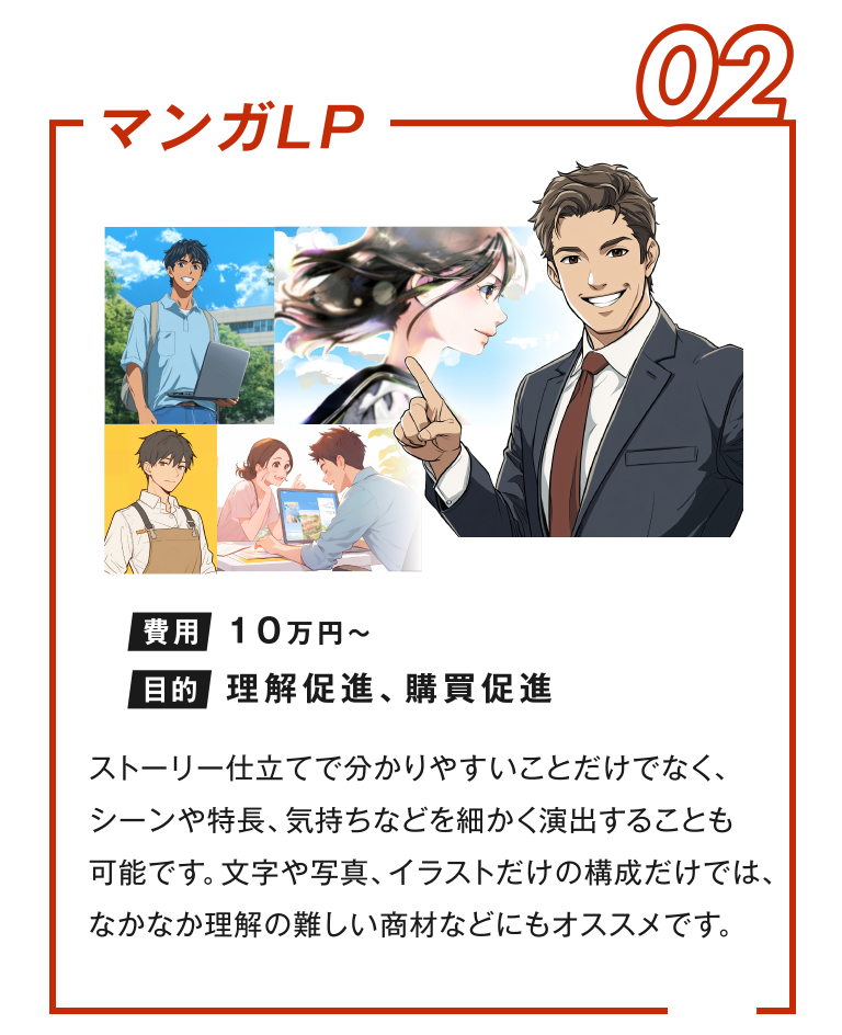 02 マンガLP