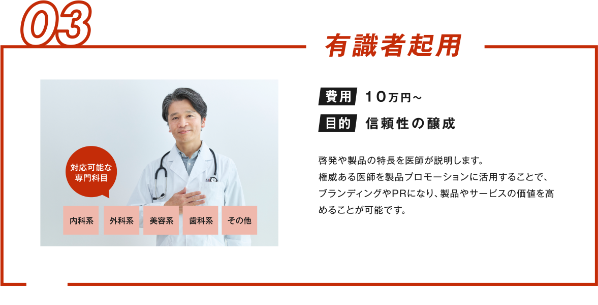 03 有識者起用