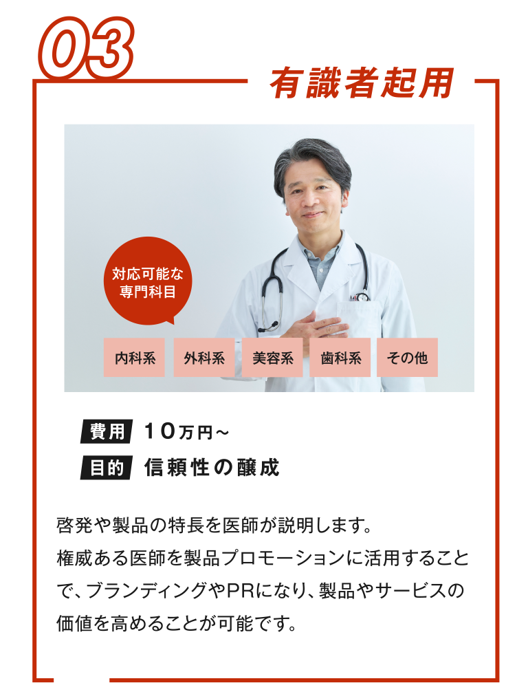 03 有識者起用