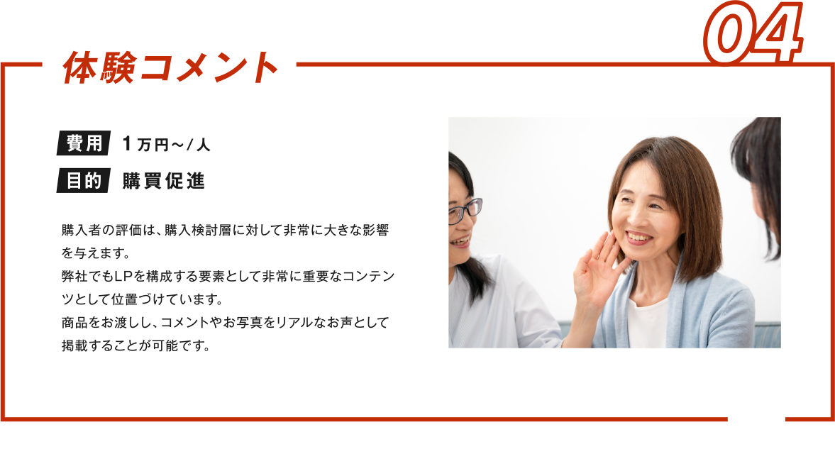 04 体験コメント