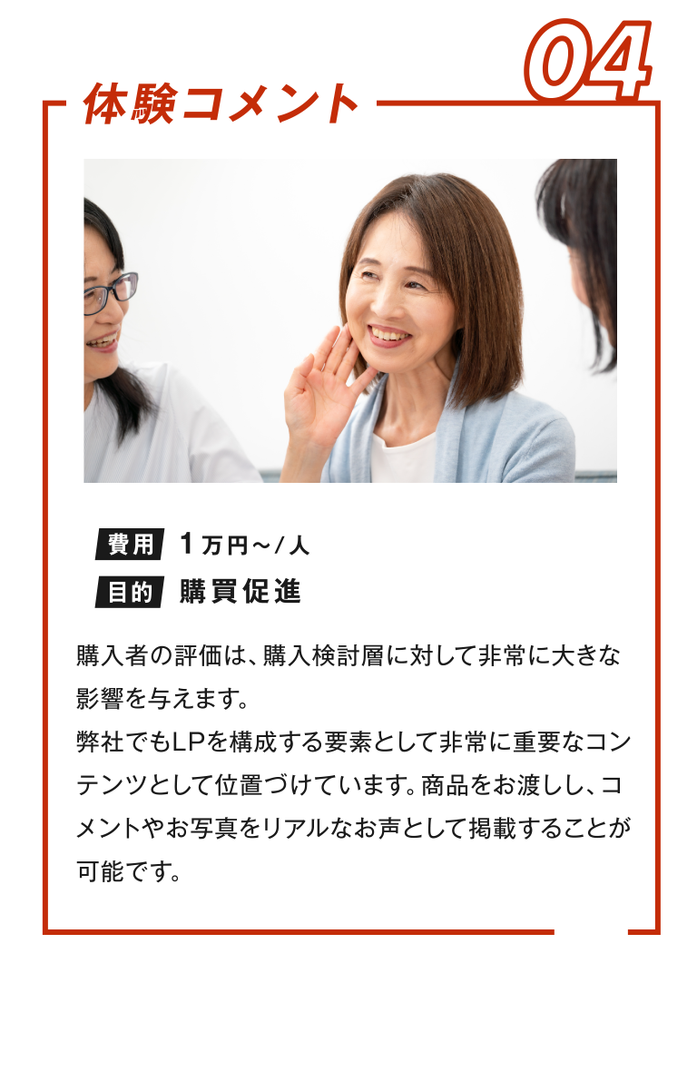 04 体験コメント