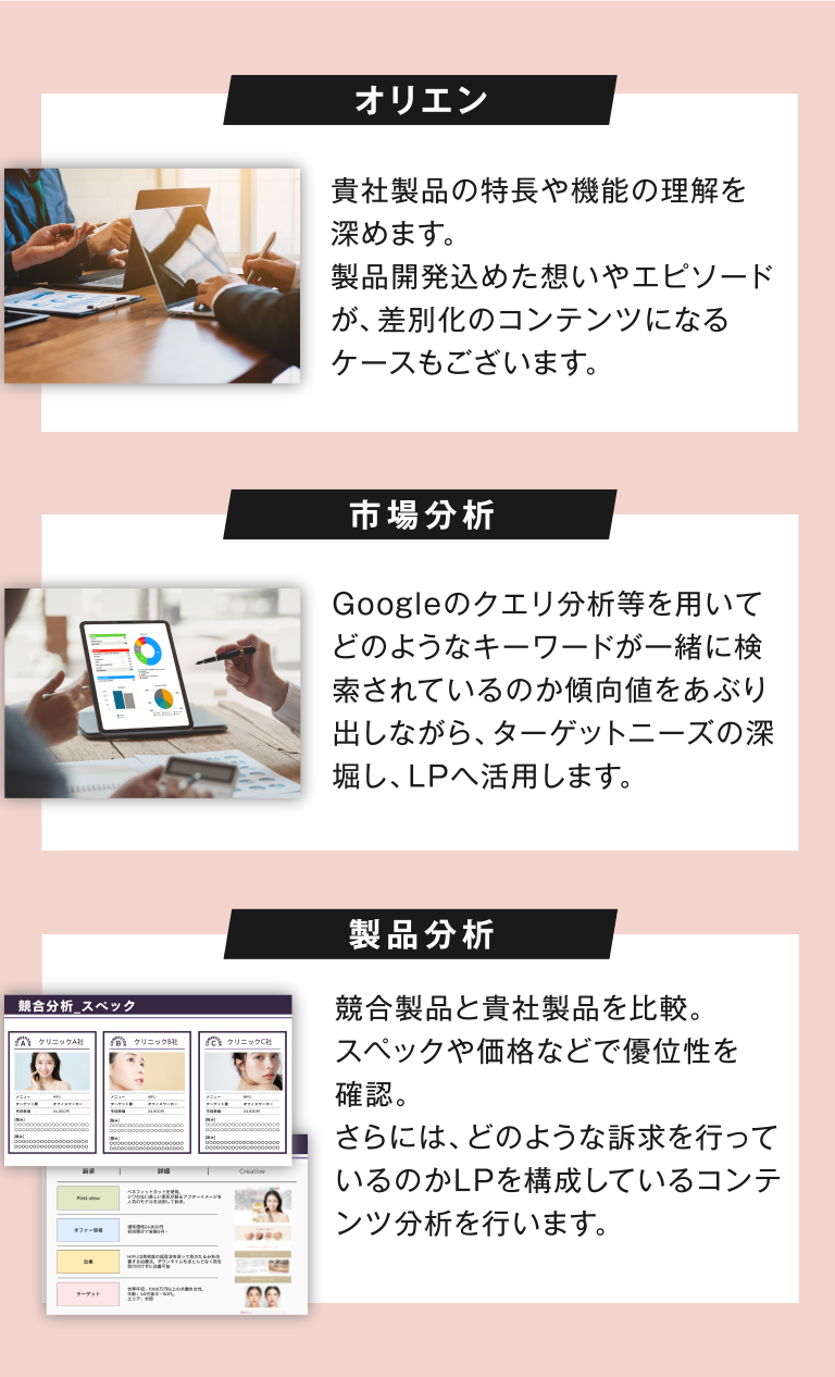 オリエン 市場分析 製品分析